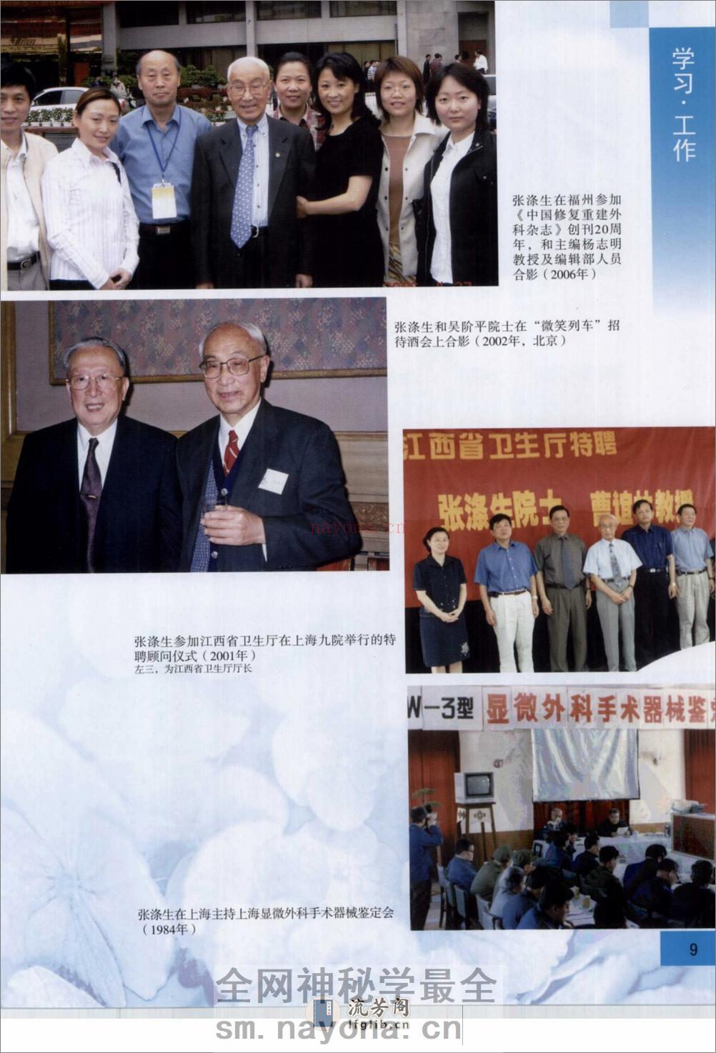 张涤生院长学术述评集 - 第13页预览图
