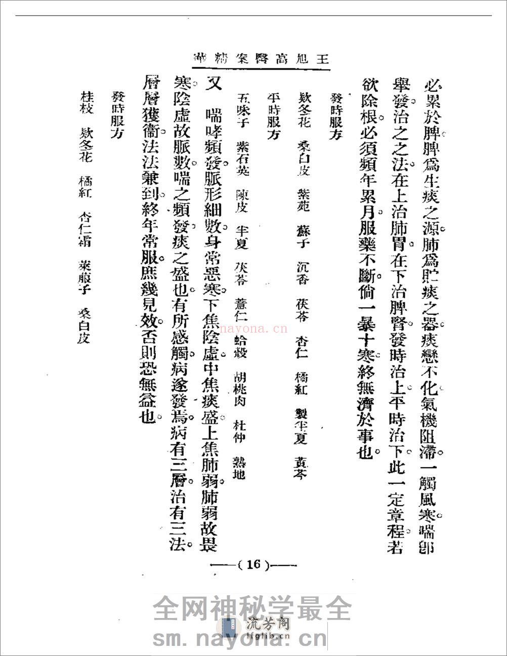 清代名医医案精华 王旭高医案精华 - 第16页预览图