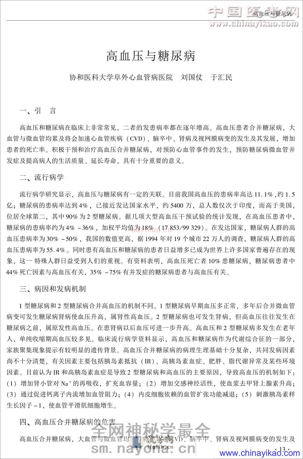 高血压临床新进展——宋淑杰-2004 - 第15页预览图