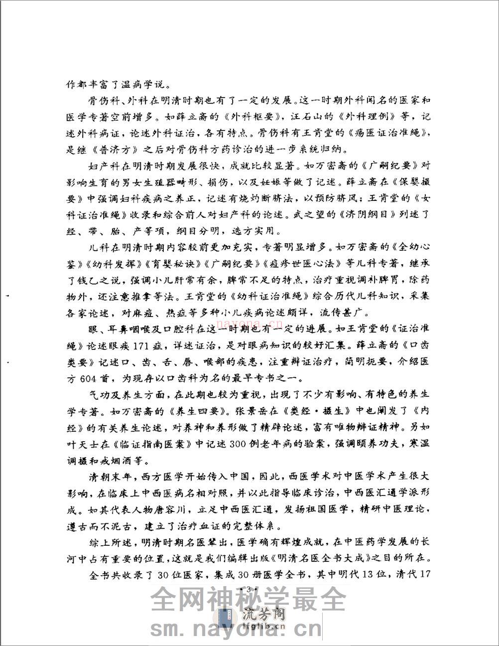 明清名医全书大成(唐容川医学全书 ) - 第6页预览图