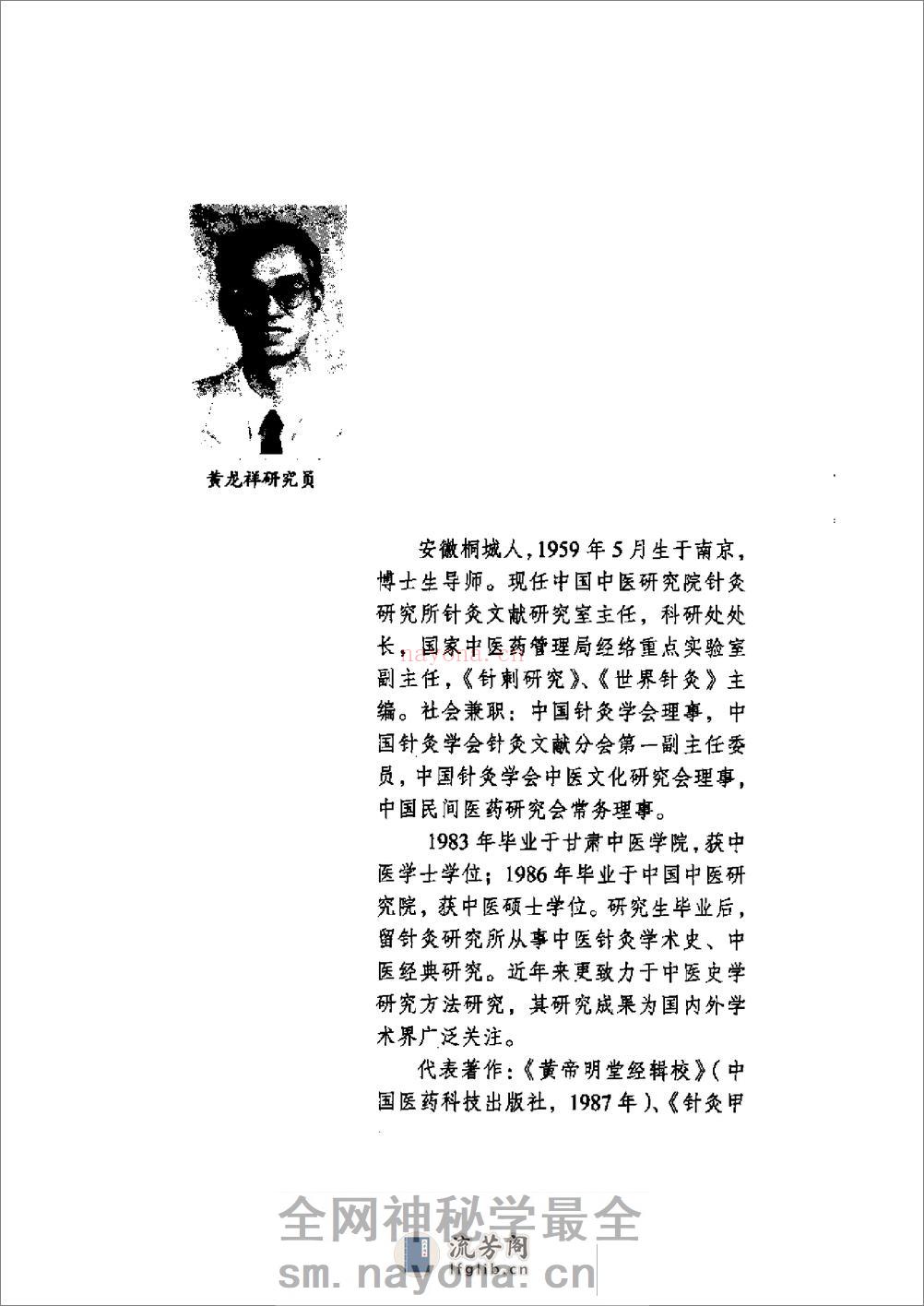 中国针灸学术史大纲1 - 第4页预览图