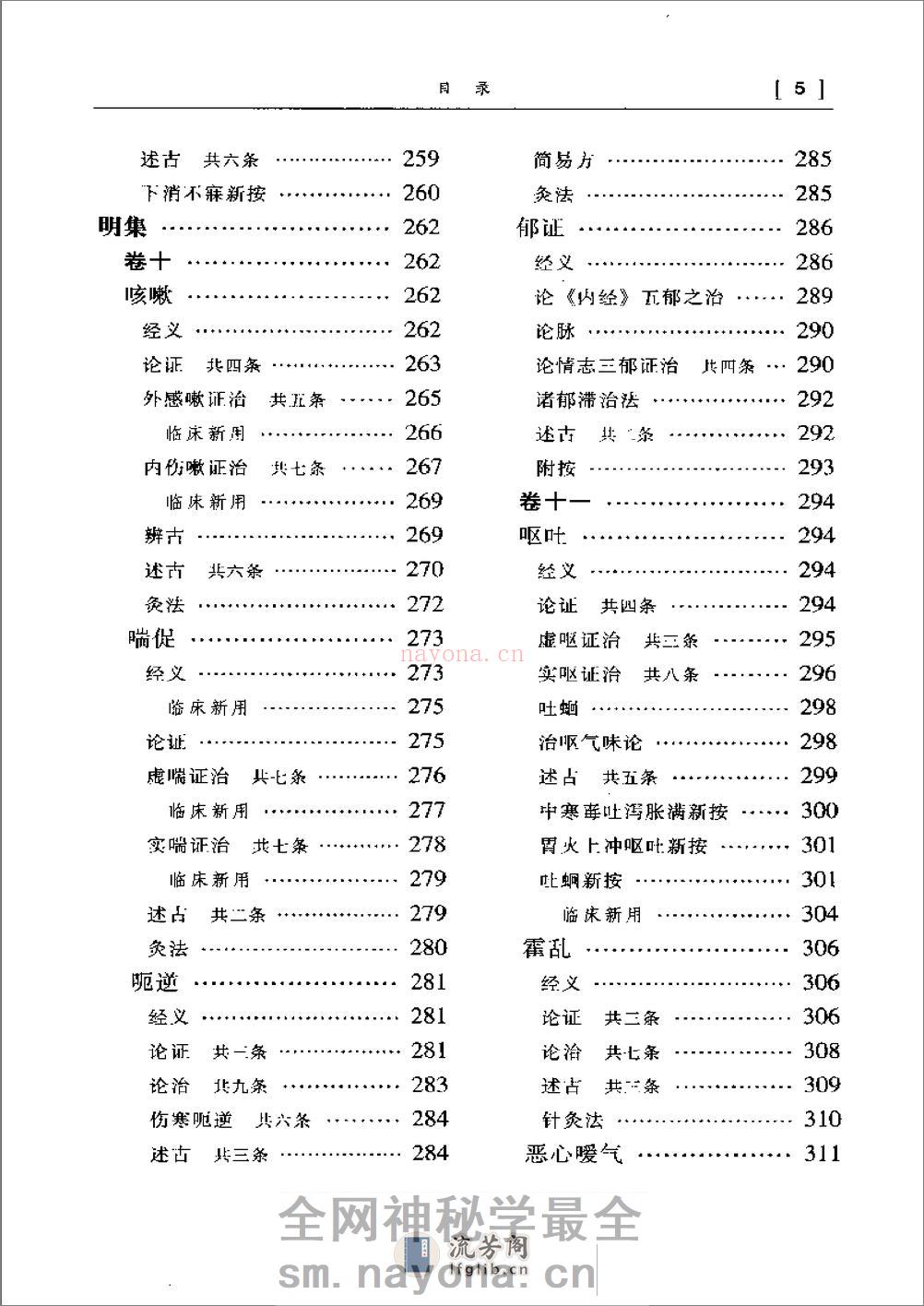 景岳全书集要 - 第9页预览图