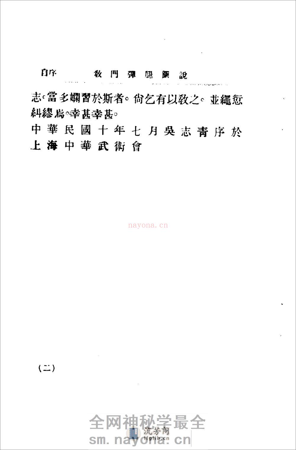 《教门弹腿图说》吴志青 - 第8页预览图