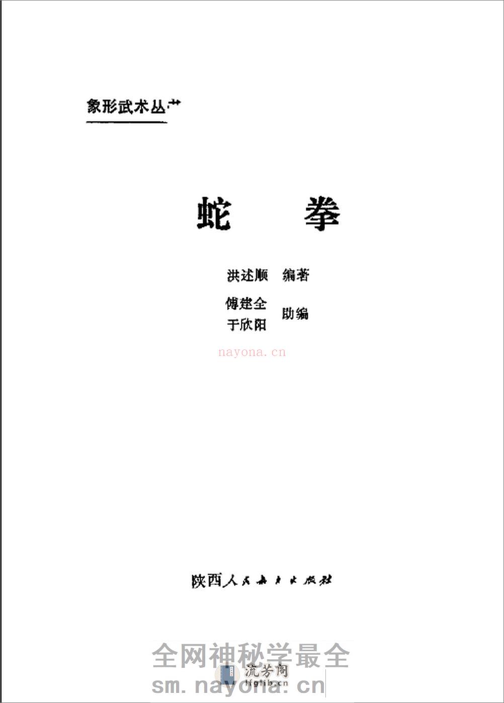 《蛇拳》洪述顺、傅建全、于欣阳 - 第2页预览图