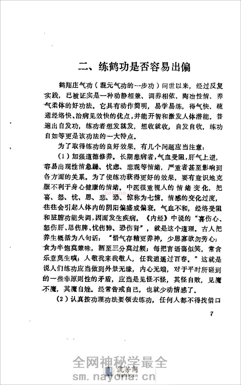 [论气功长功与防偏].赵金香 - 第19页预览图