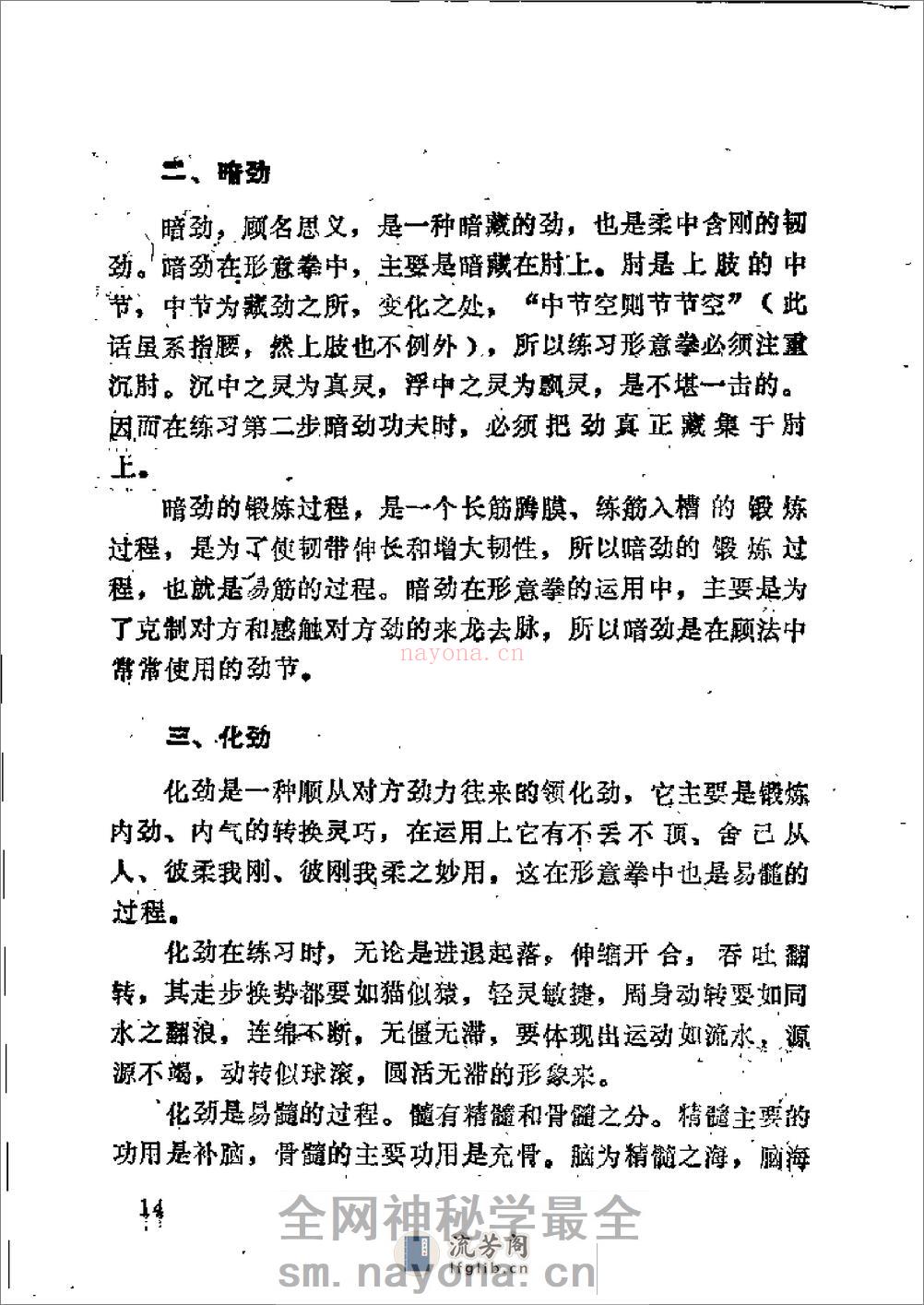 《中国形意拳》周永祥 - 第17页预览图