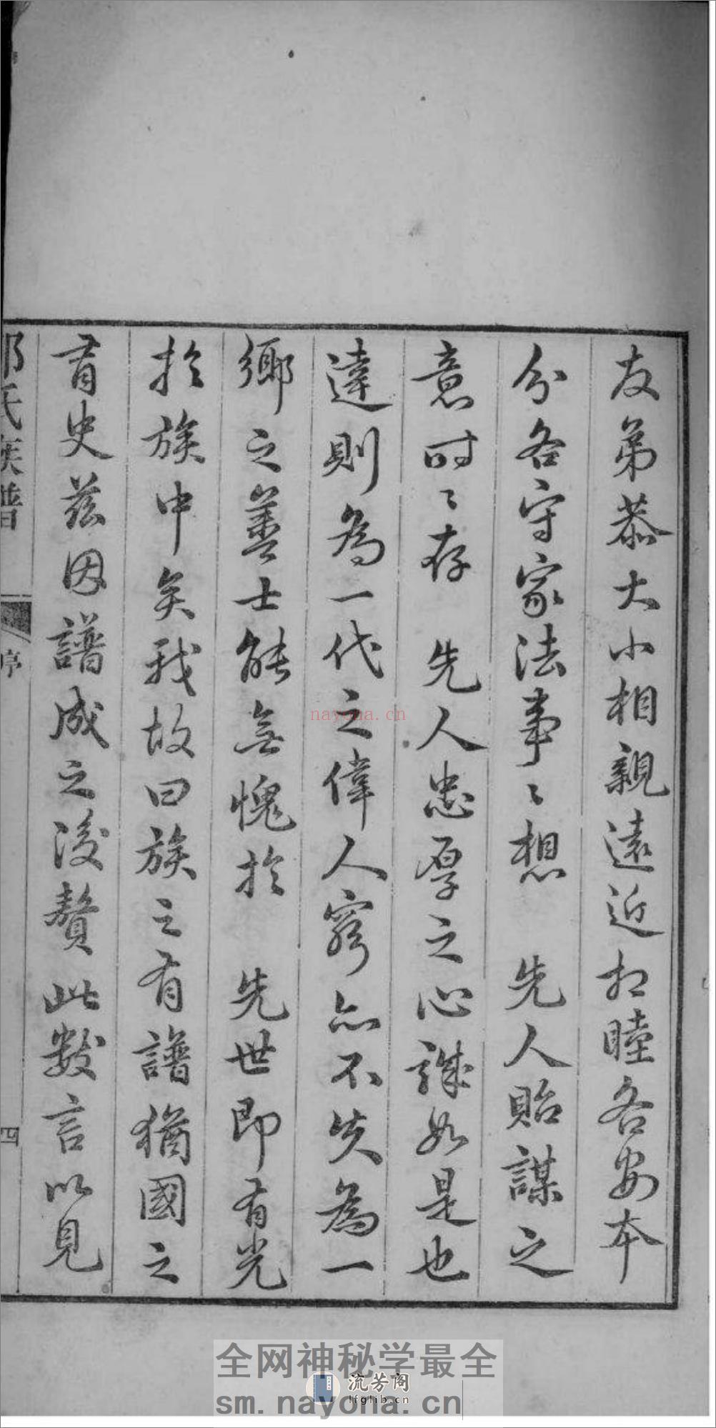 [山东潍坊]郭氏族谱：共14卷 - 第12页预览图