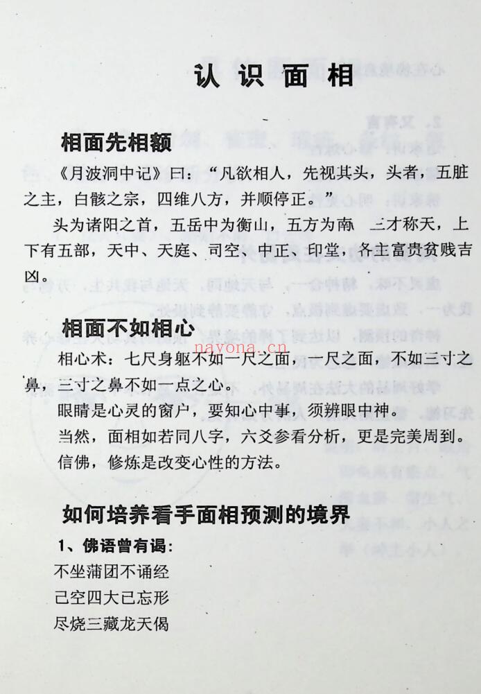 《手面相诊病新突破》