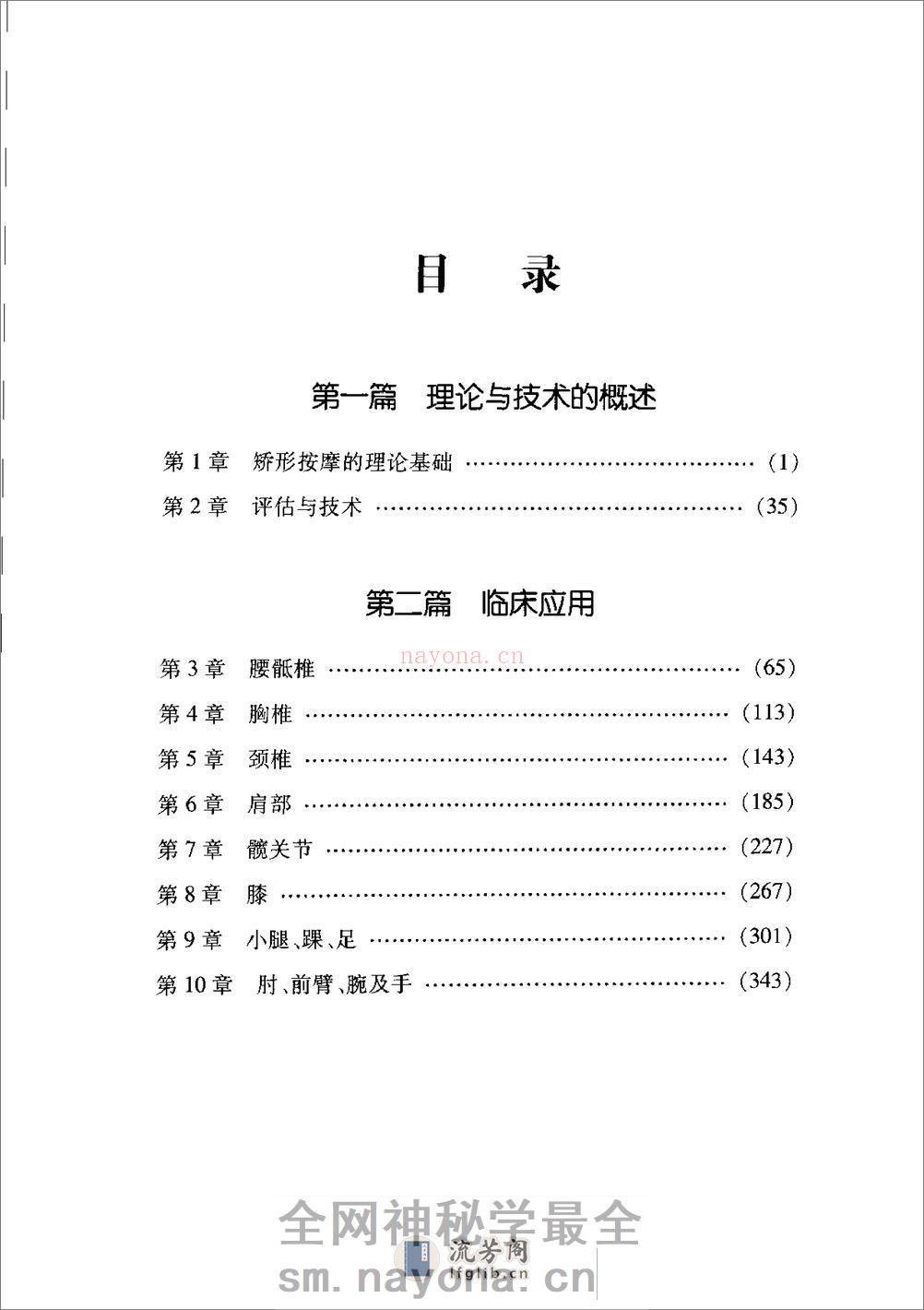 骨科疾病的矫形按摩 - 第12页预览图