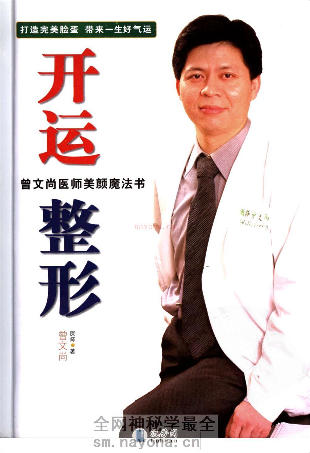 开运整形 - 第6页预览图