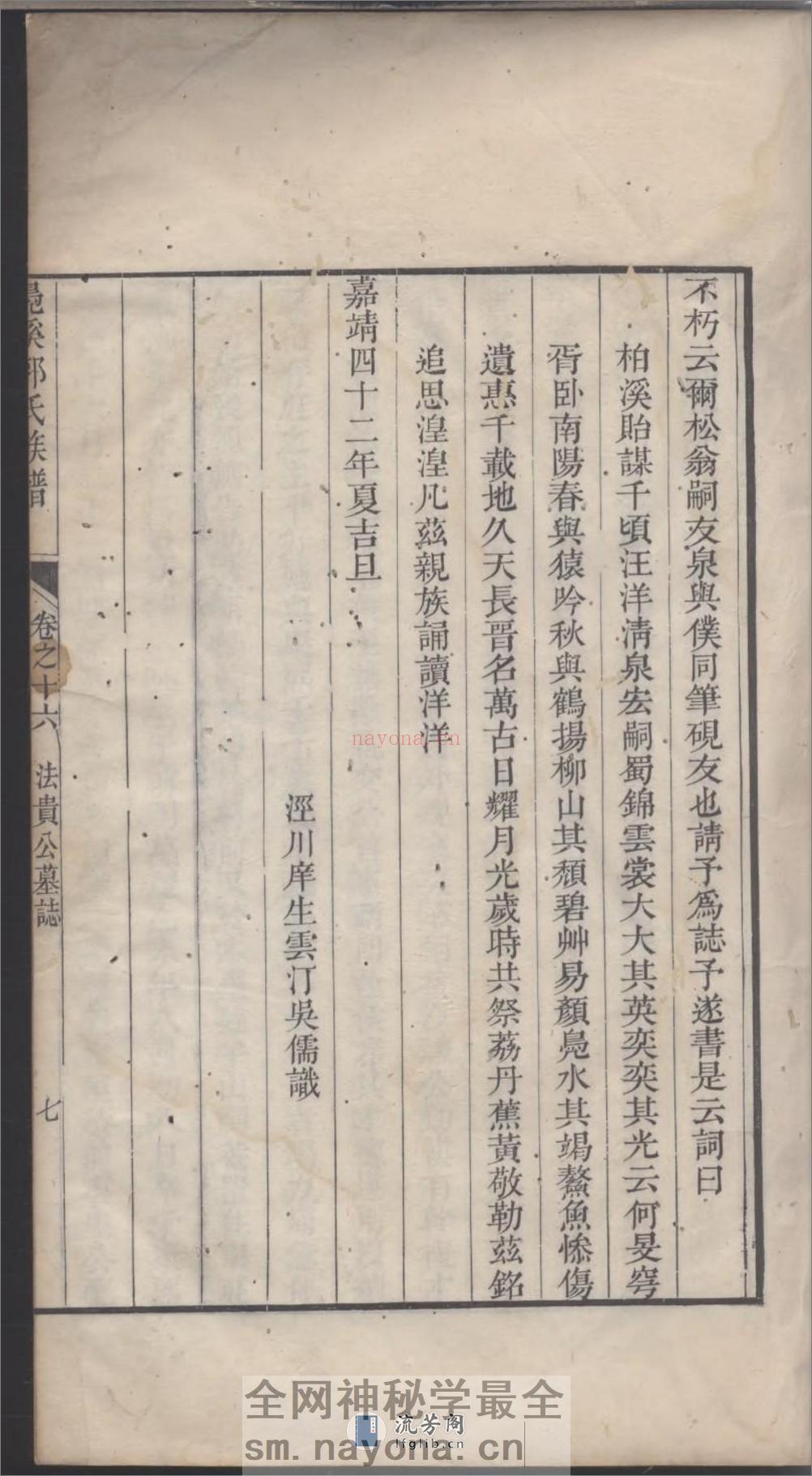 凫溪郭氏族谱 - 第14页预览图