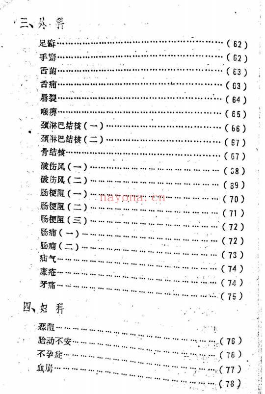 中医医案选