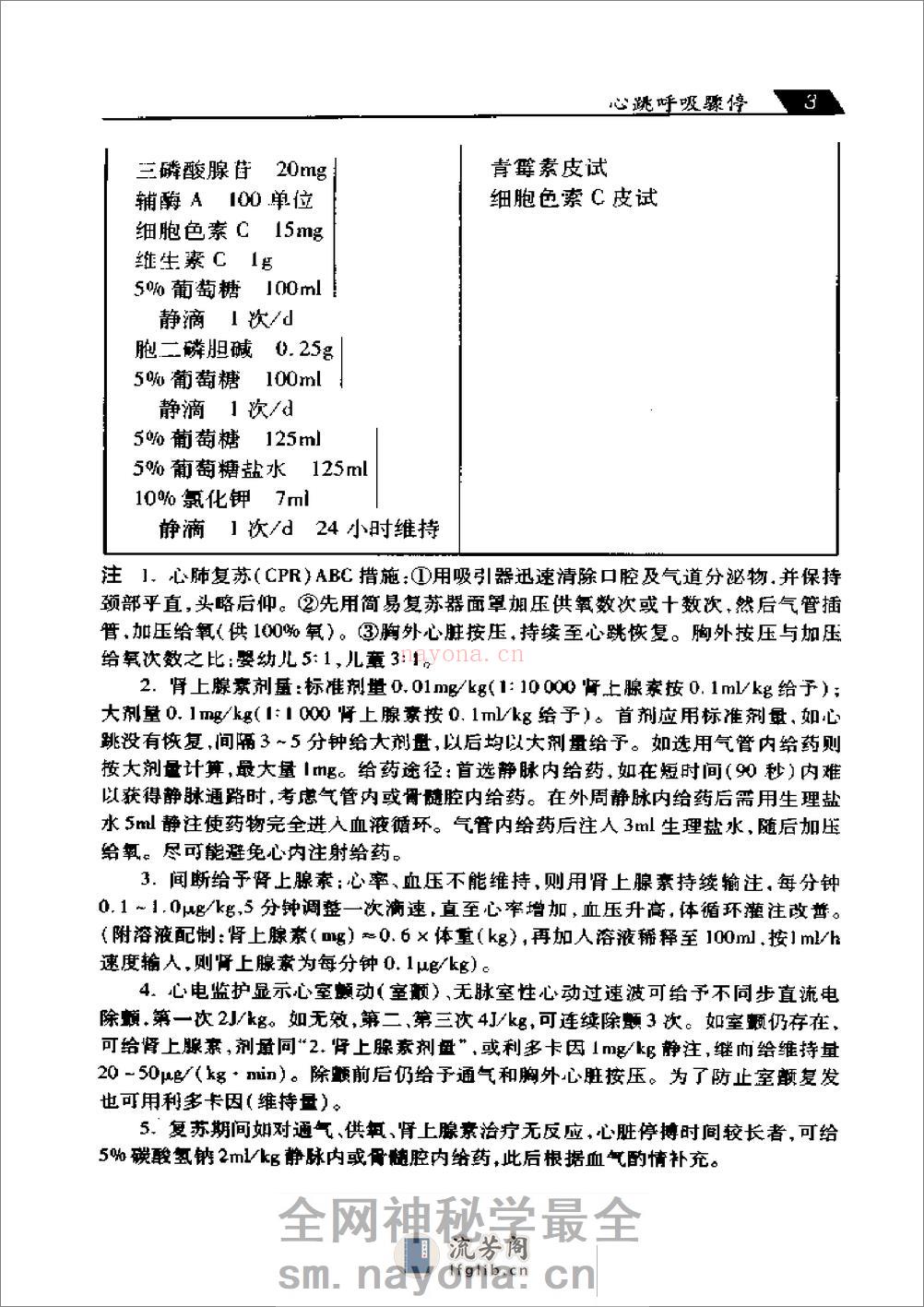 儿科临床医嘱手册 - 第13页预览图