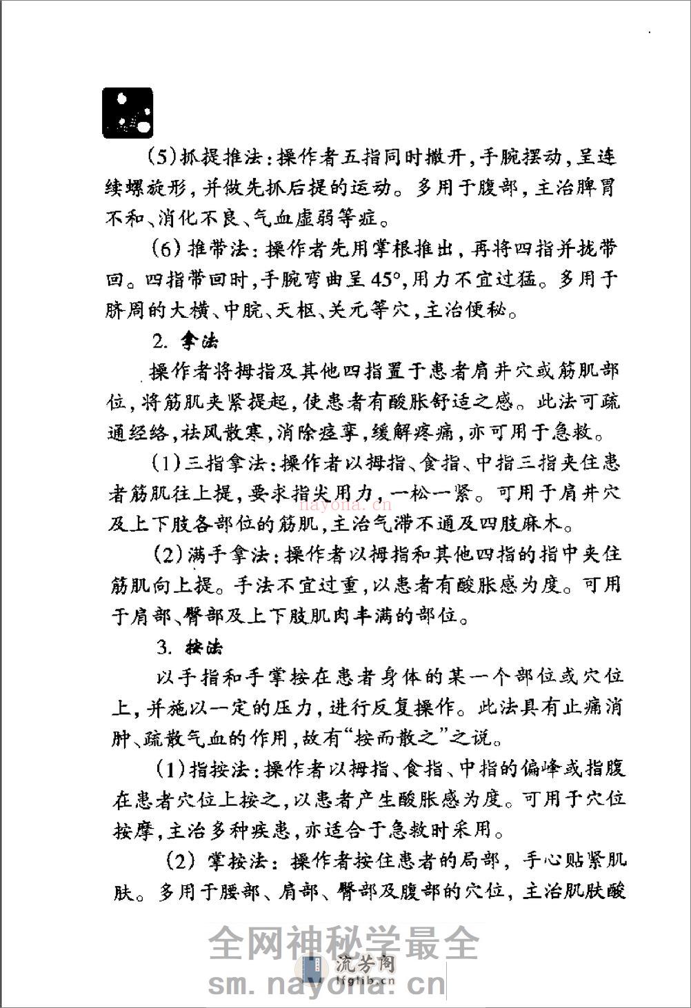 保健按摩100招：颈肩臂（周华龙） - 第10页预览图