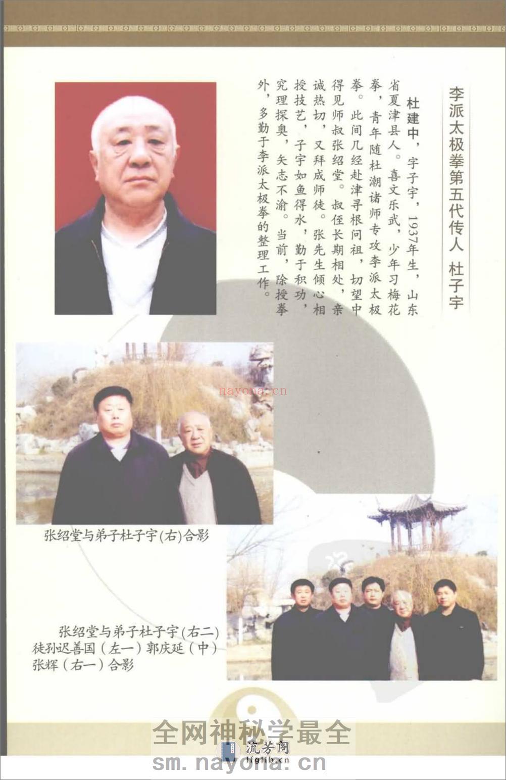 《李派拳法·一·务真派少林内廊秘法拳》张绍堂、杜子宇 - 第9页预览图