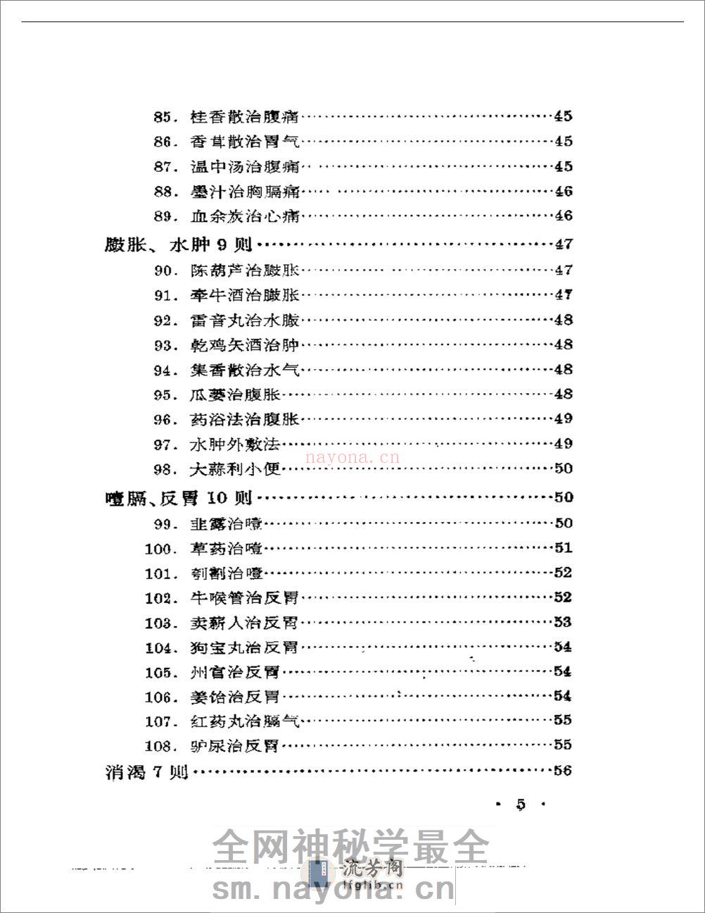 历代无名医家验案 - 第5页预览图