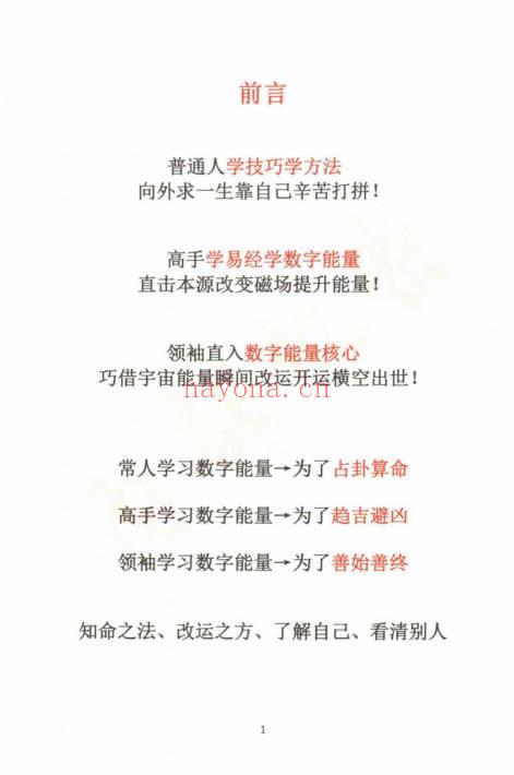 绝密价值3000多元数字能量真传