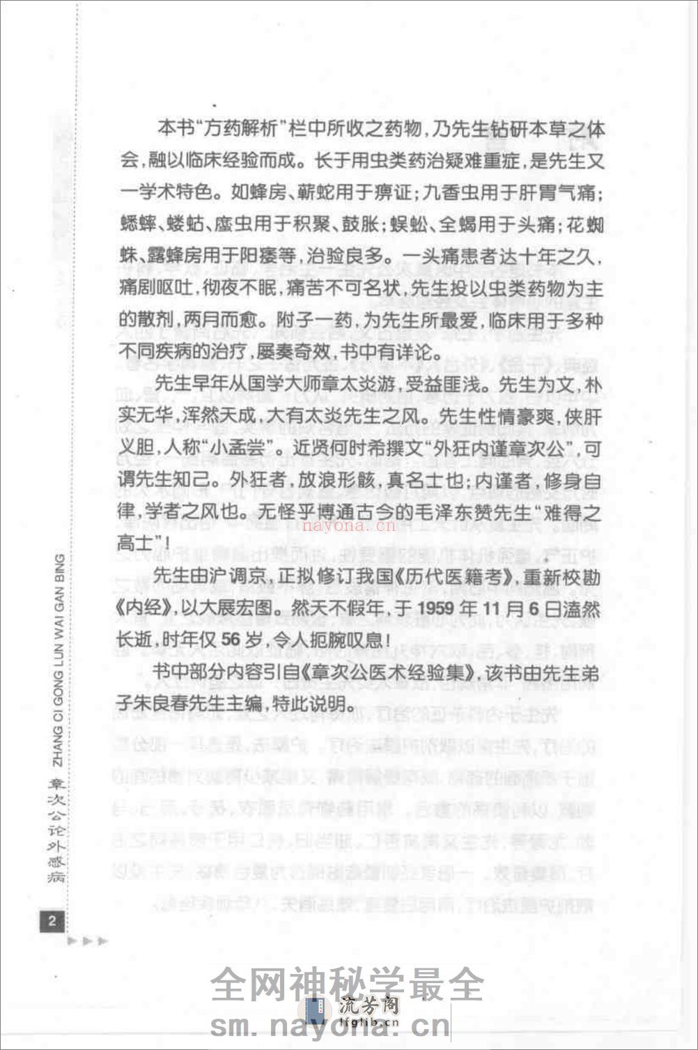 章次公论外感病_部分1 - 第12页预览图