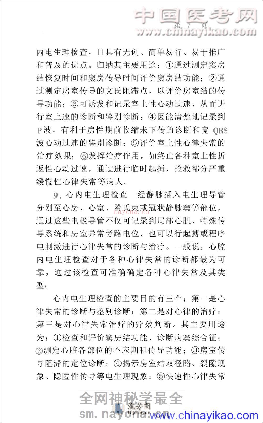 W-心脏内科疾病诊断治疗指南（高清版） - 第7页预览图