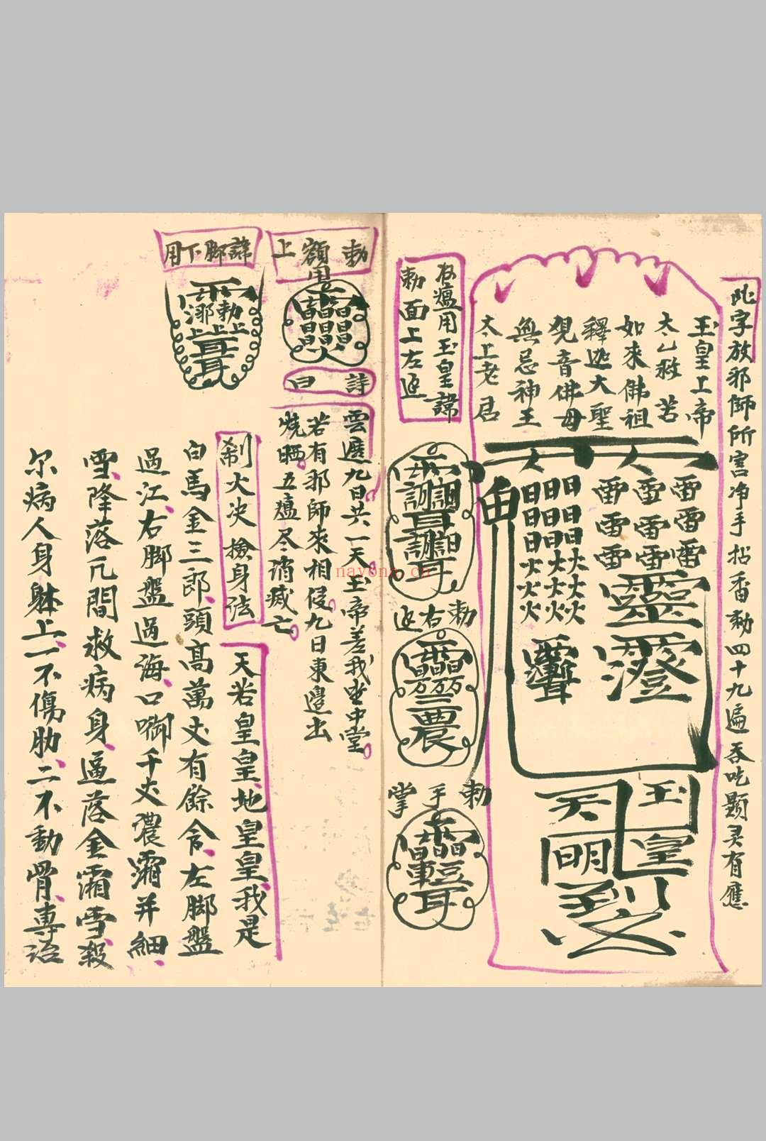 驱瘟总部(上下册)