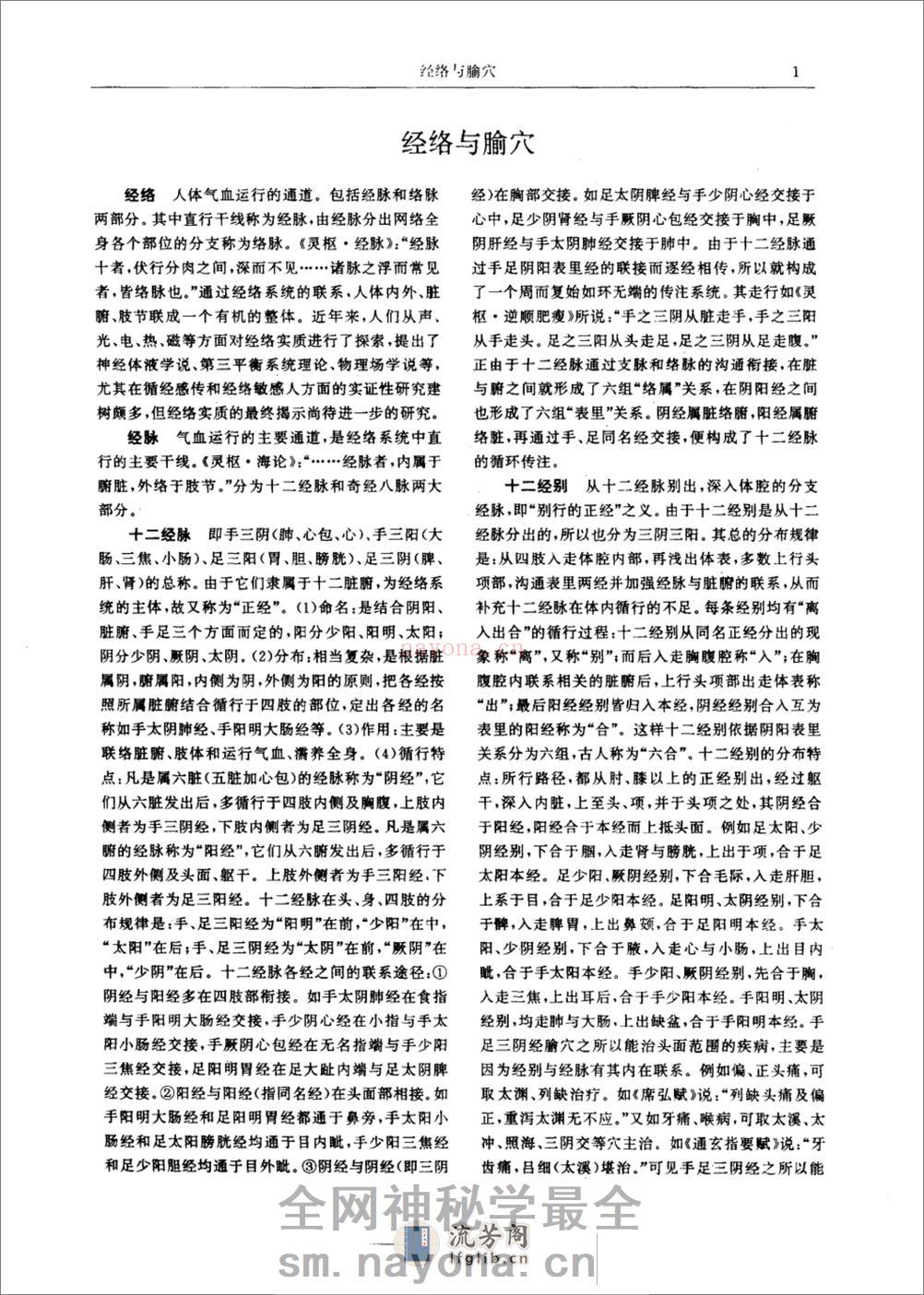 中国按摩全书_10225482_北京按摩医院编_北... - 第5页预览图