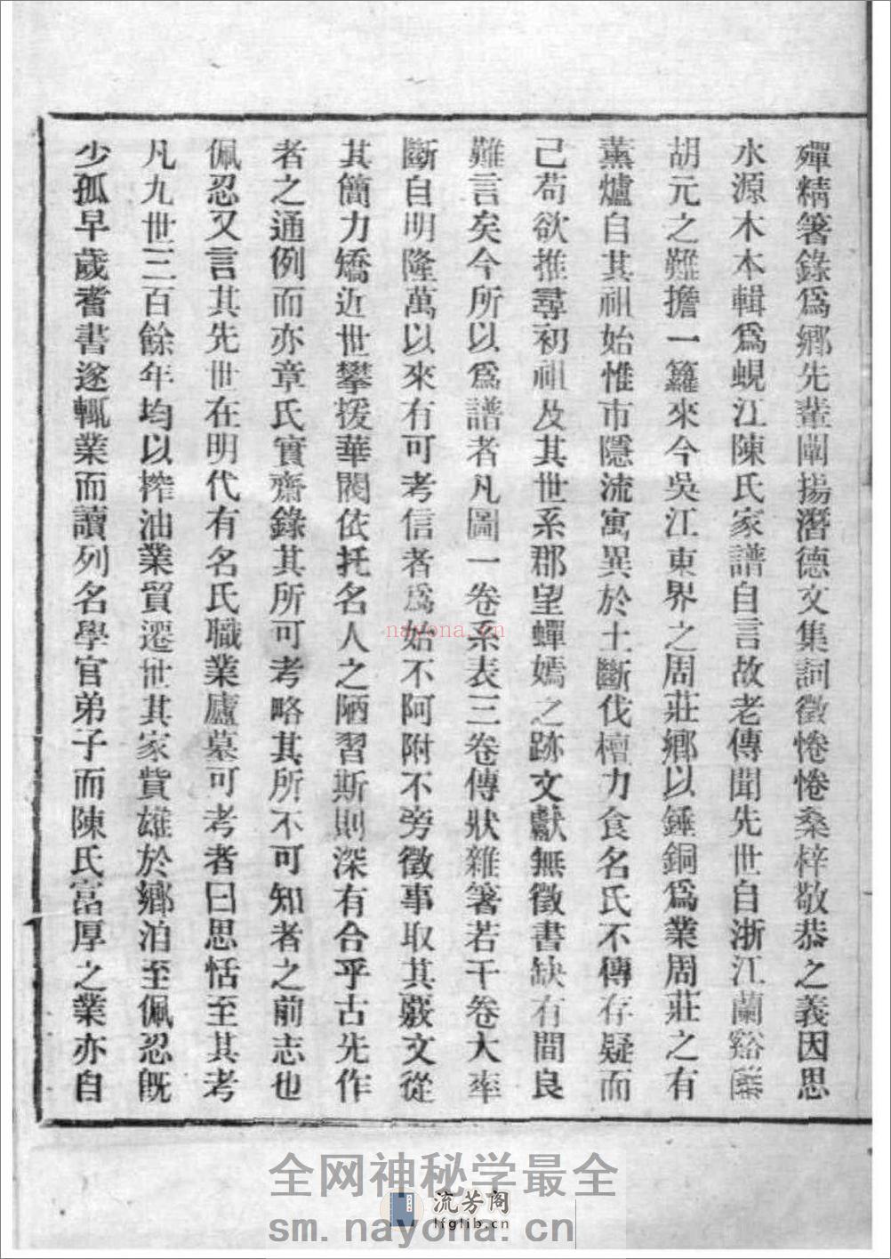 [江苏吴江]蚬江陈氏家谱 - 第5页预览图