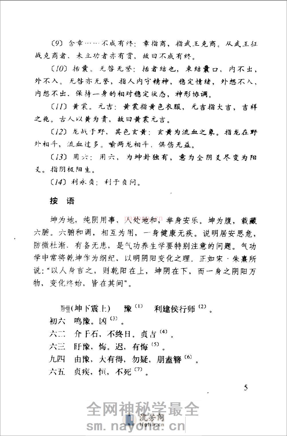 [中国气功经典1].吕光荣 - 第6页预览图