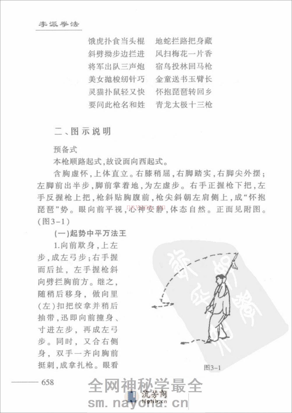 [李派拳法三：李派太极枪刀剑棍].张绍堂.林子宇 - 第14页预览图