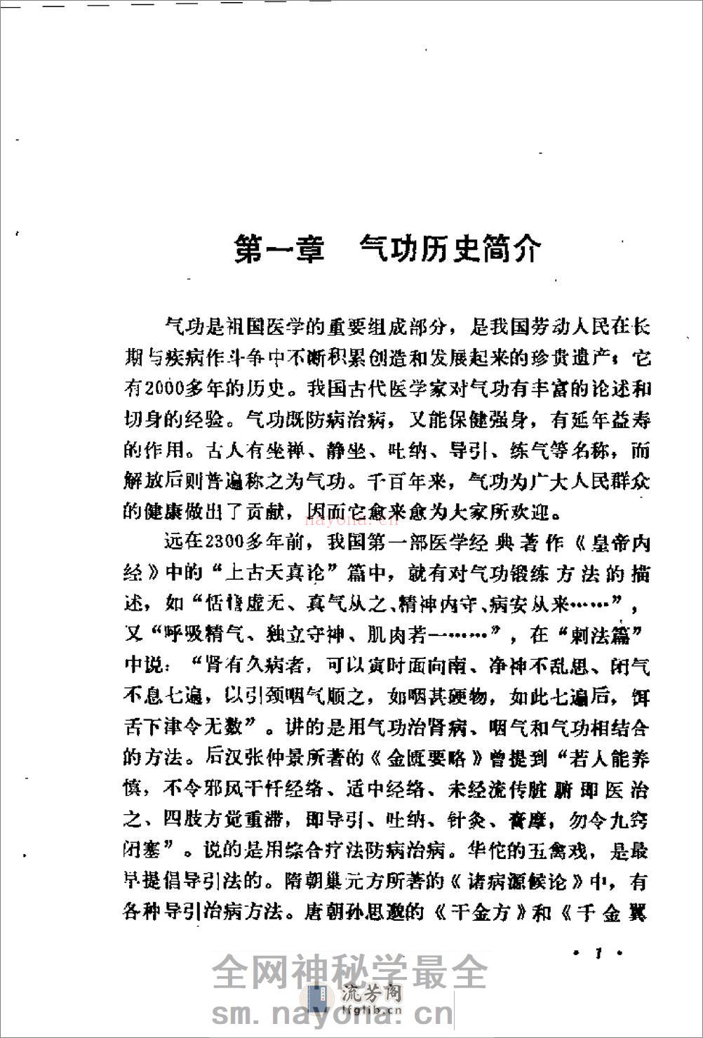 [大众气功].胡斌 - 第8页预览图