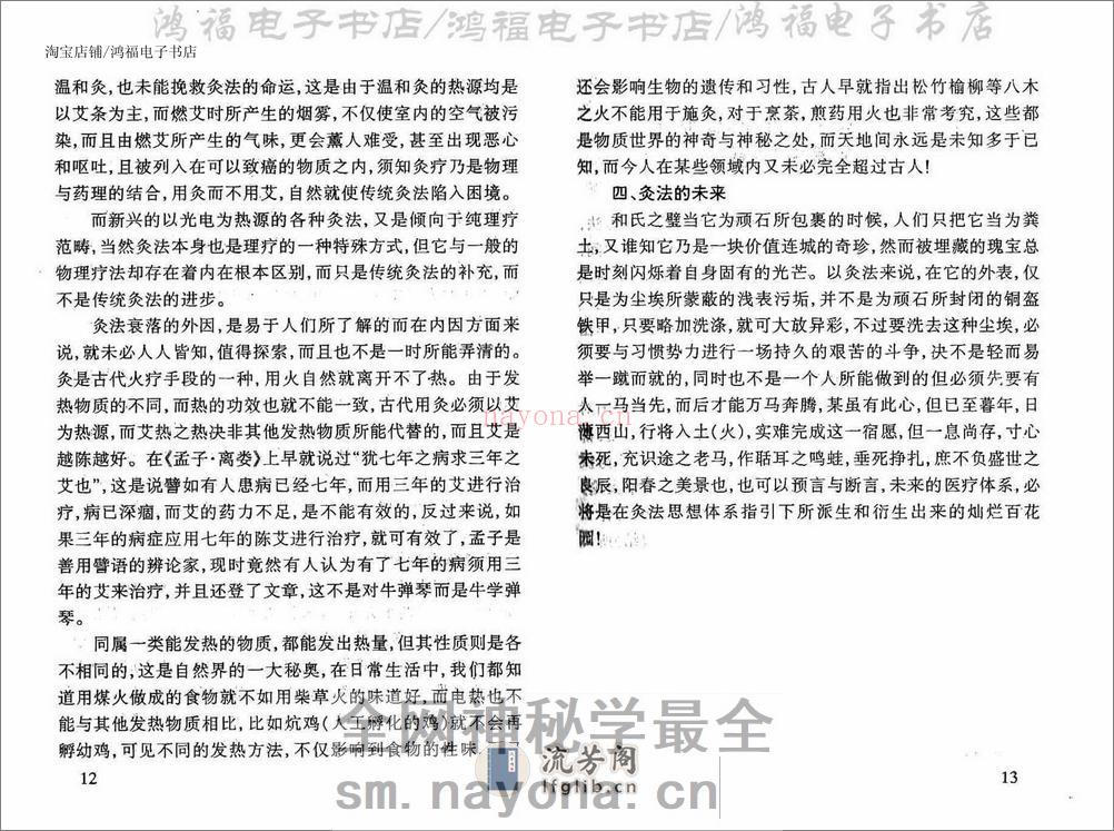 填海录 - 第18页预览图