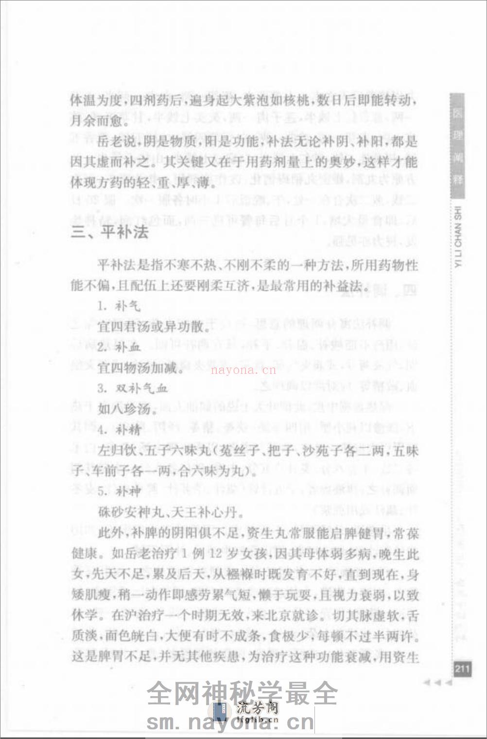 岳美中论内科_部分2 - 第10页预览图