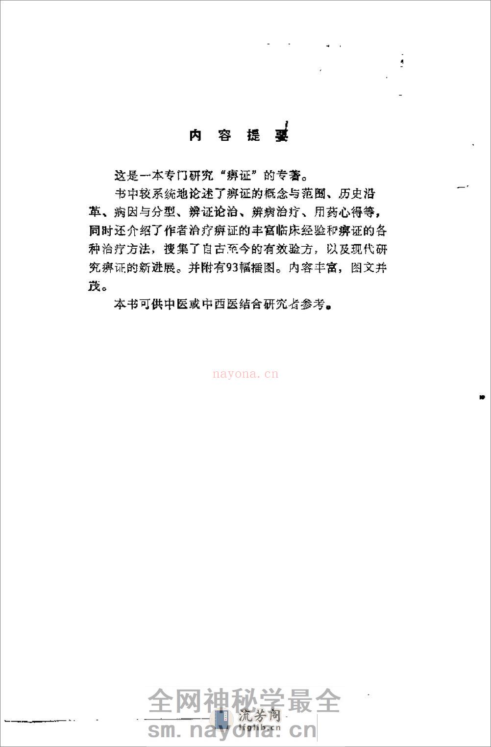 [痹证论].李志铭. - 第1页预览图