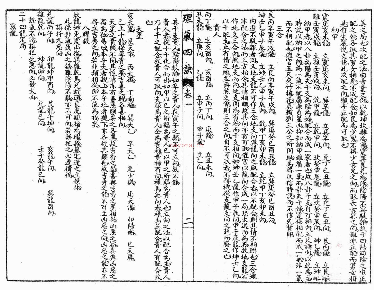 《理气四决》