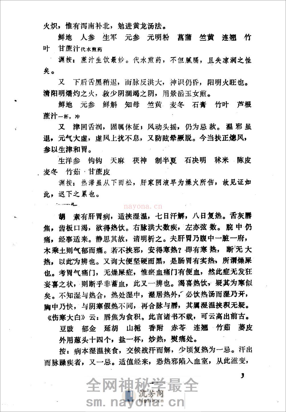 王旭高临证医案-[清]王旭高着_张殿民点校 - 第11页预览图