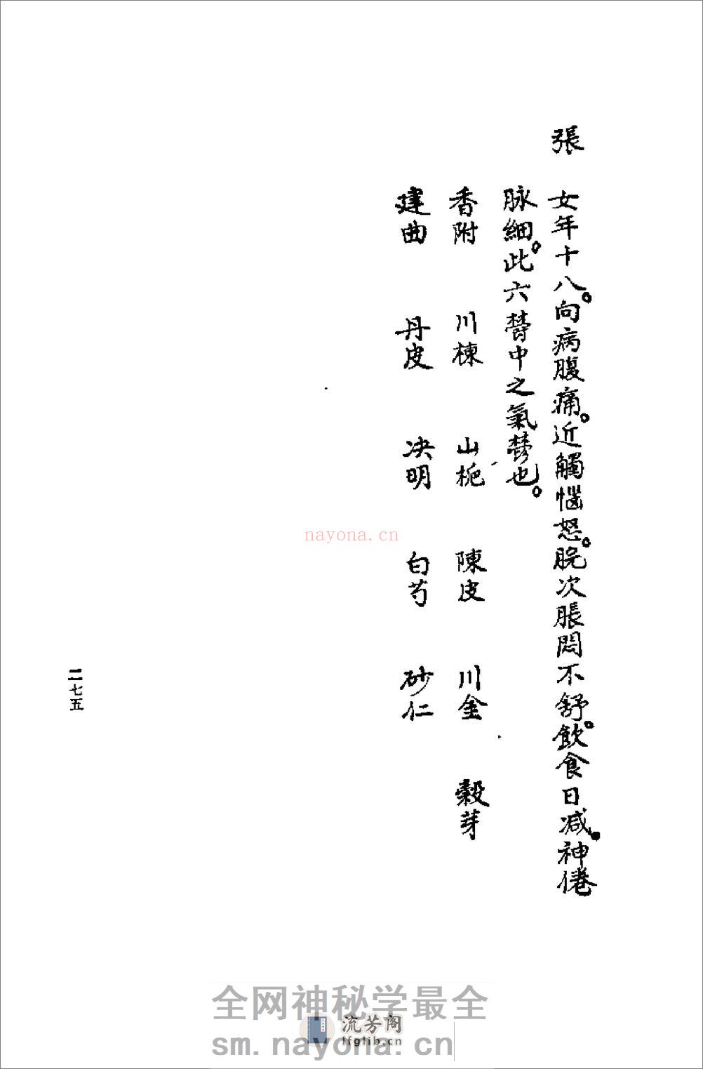 [清代名医何元长医案(下)].(清)何世仁 - 第15页预览图