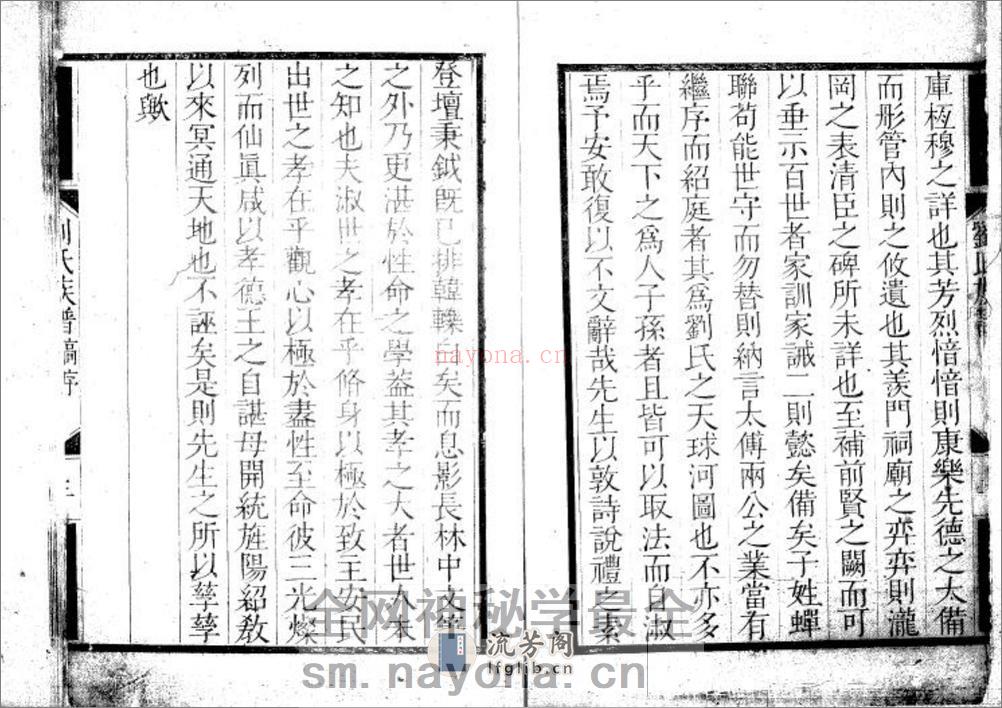 安丘刘氏族谱十一卷 - 第4页预览图