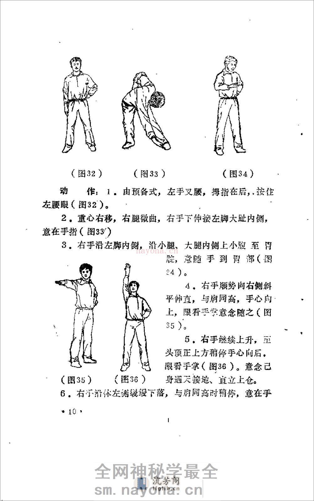 [气功养生精髓].王英峙 - 第17页预览图