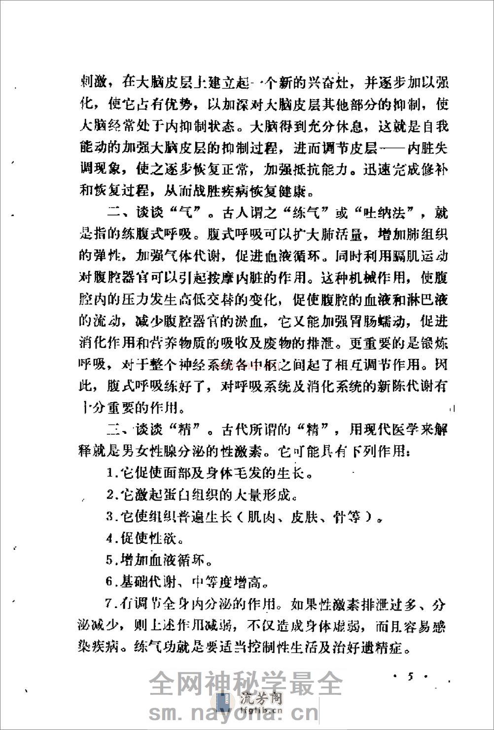 [大众气功].胡斌 - 第12页预览图
