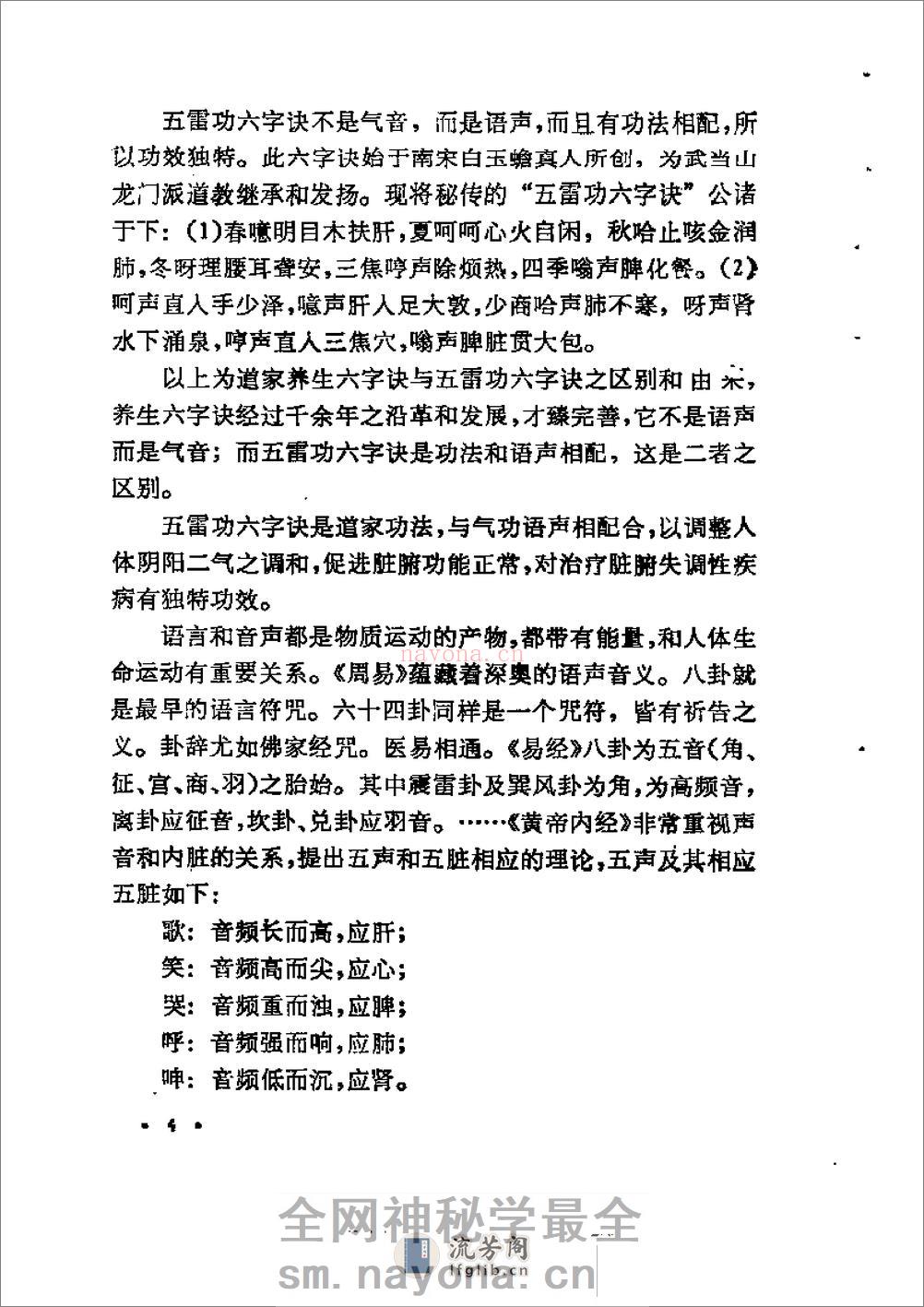[五雷神功.六神通功].裴锡荣 - 第9页预览图