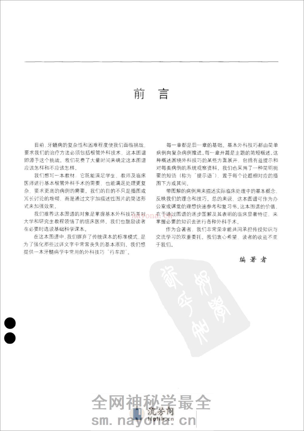 根管外科临床图谱_11341255 - 第5页预览图