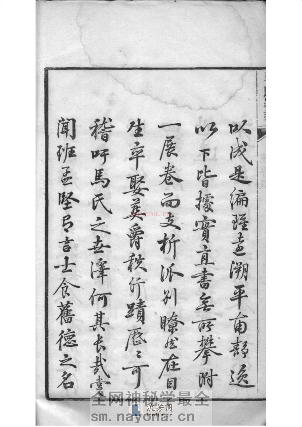 [江苏吴县]古吴西洞庭马氏家乘：共4卷 - 第10页预览图