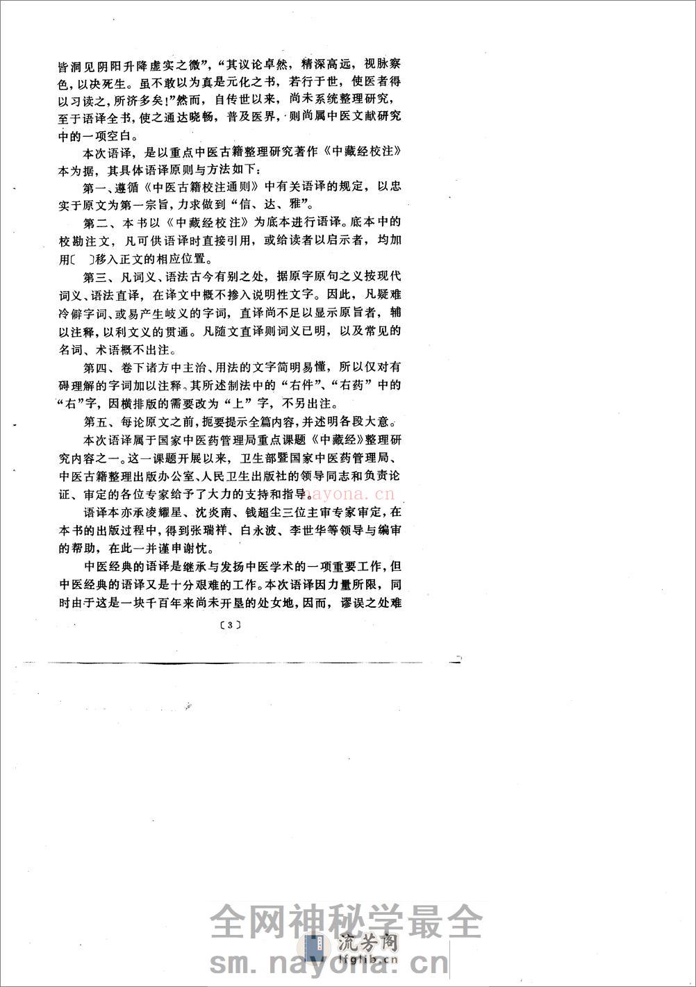 中藏经语译-[汉]华佗(旧题)_李聪甫主编 - 第5页预览图