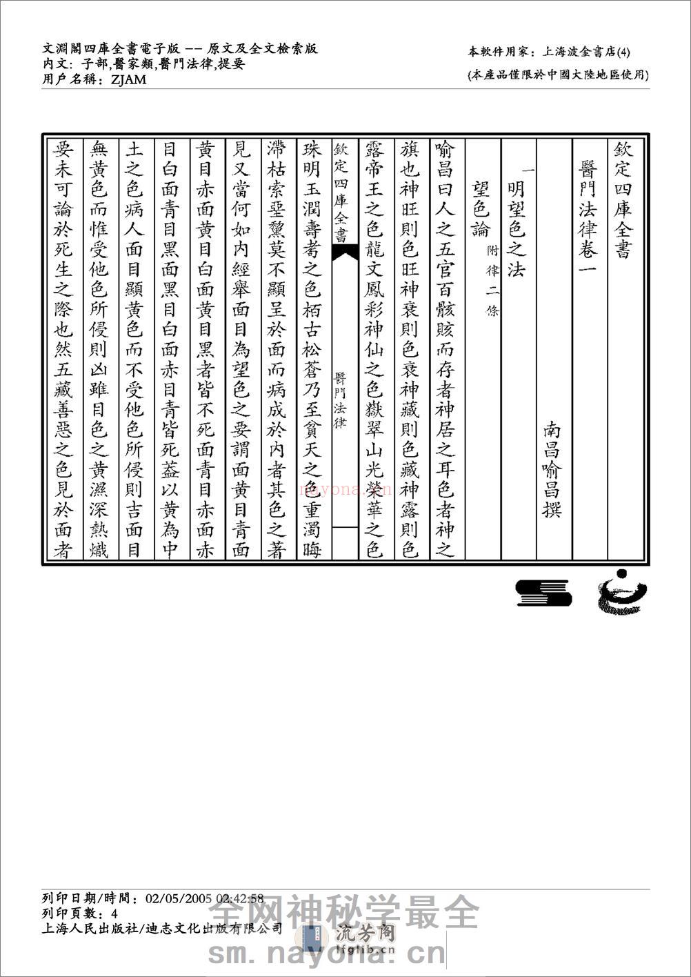 医门法律-喻昌 - 第4页预览图