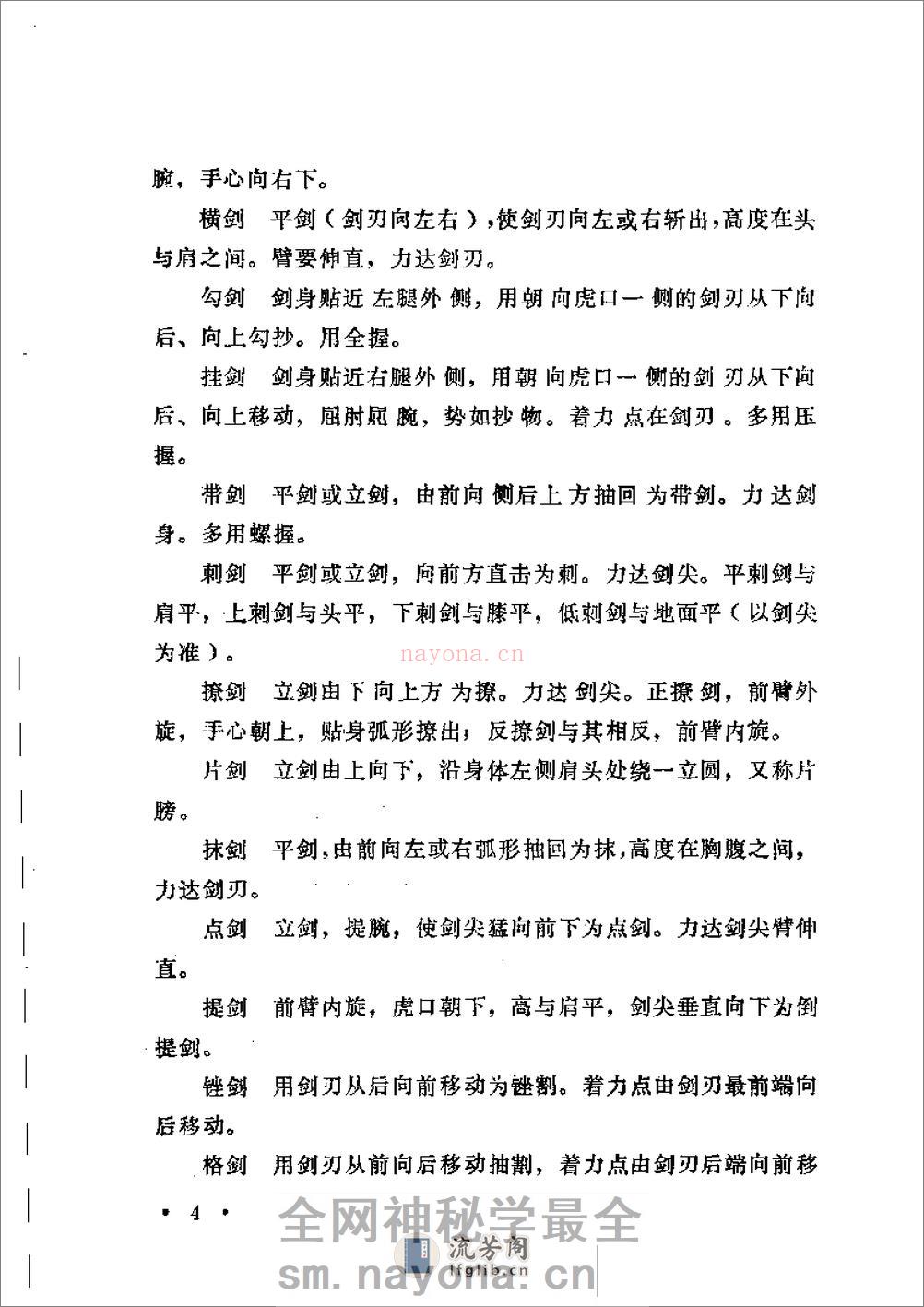 《形意剑术》刘玉增 - 第8页预览图