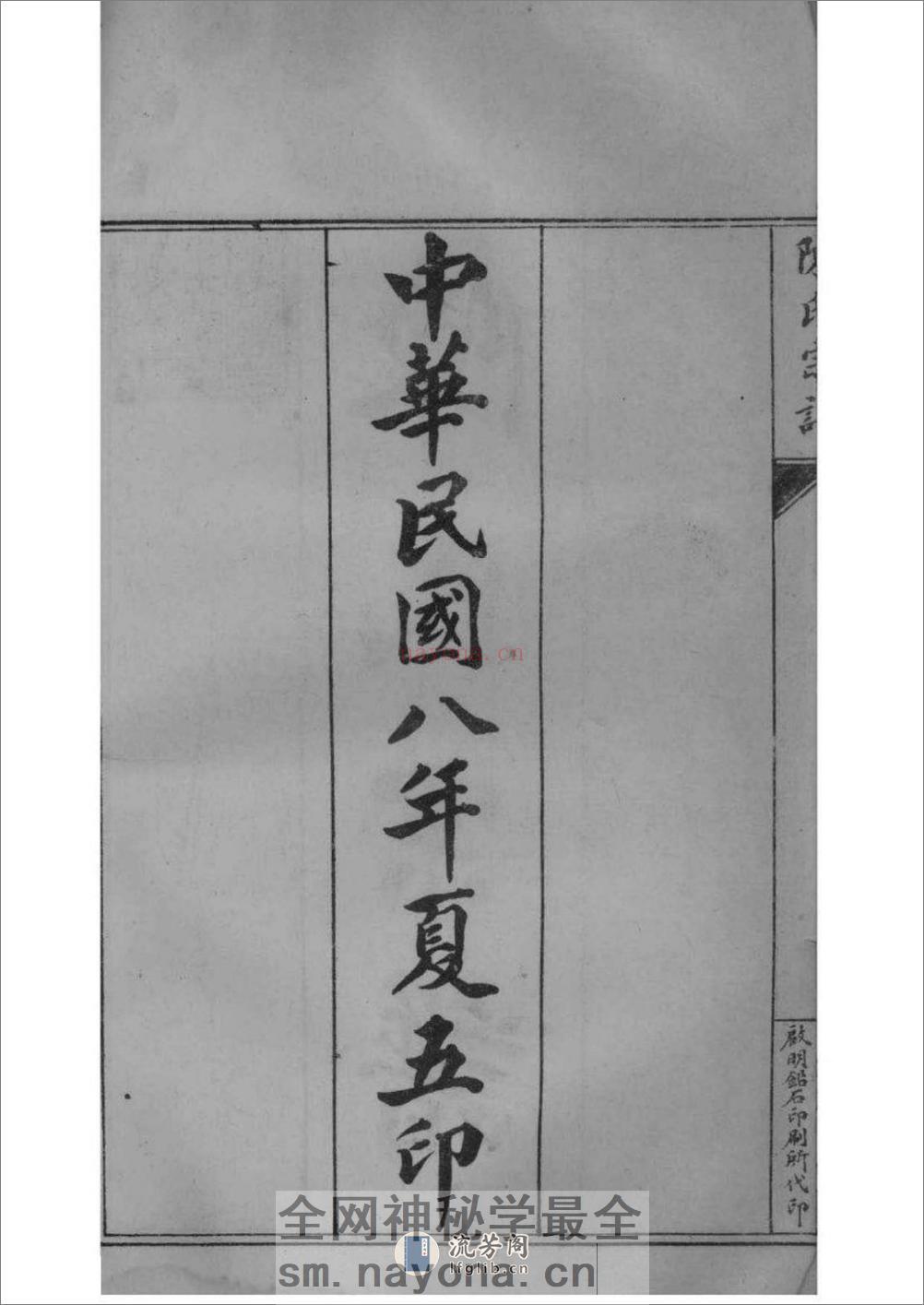 [江苏镇江]润州陈氏宗谱：共3卷 - 第3页预览图