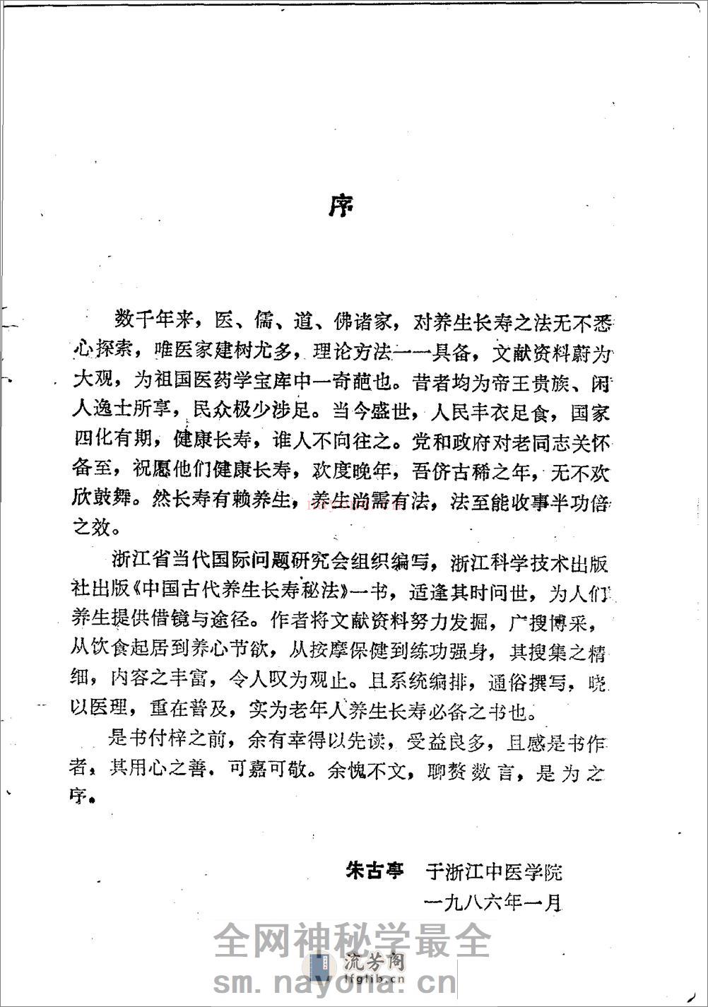 [中国古代养生长寿秘法].竹剑平 - 第3页预览图
