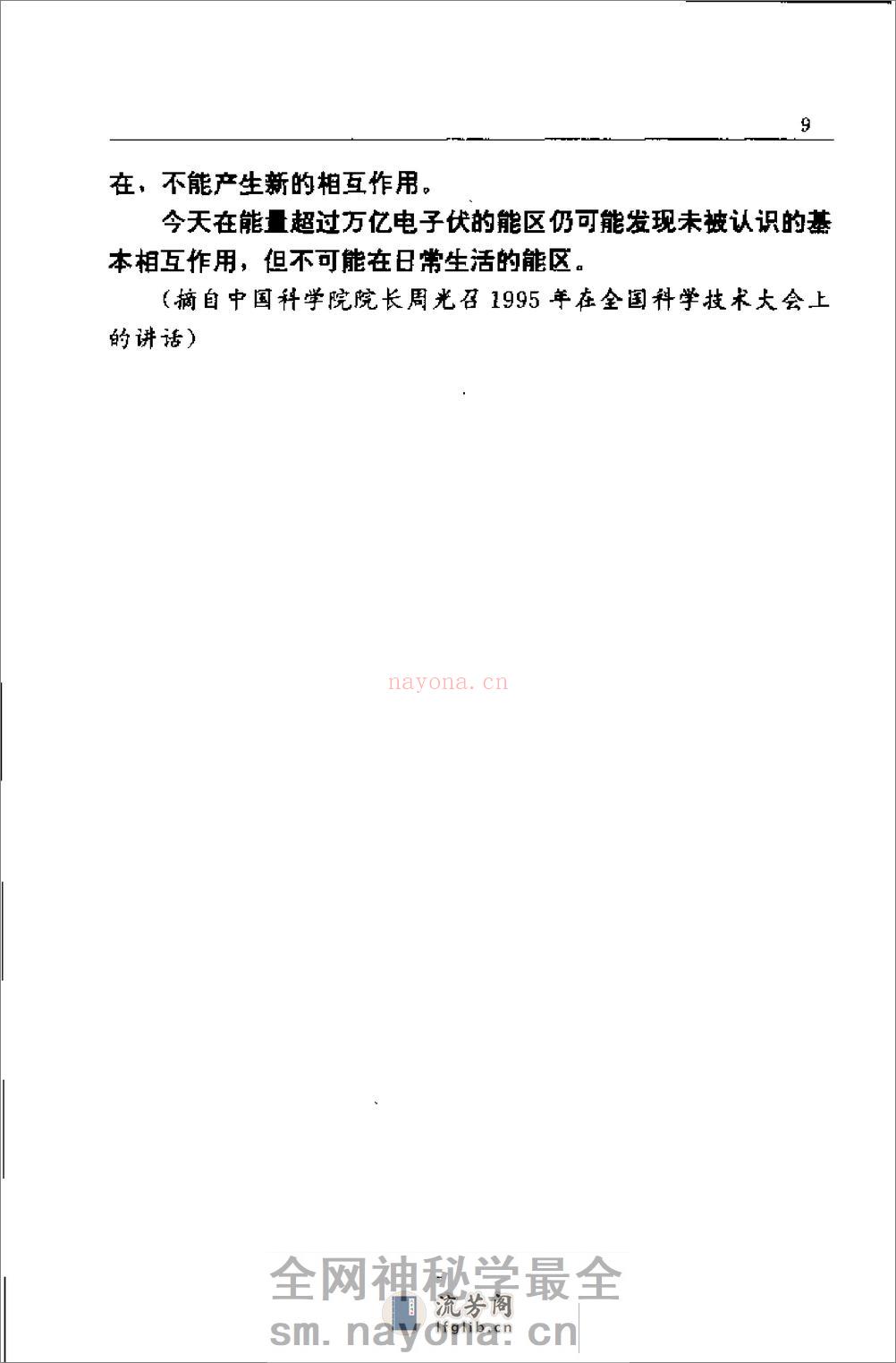 [神功内幕(下)].司马南 - 第17页预览图