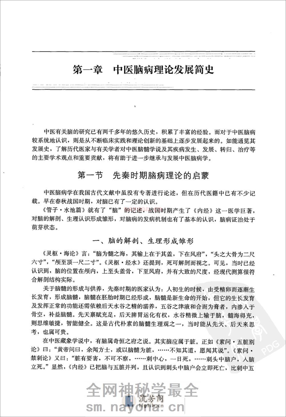 中医脑病学（高清版）--王永炎 张伯礼 主编 - 第19页预览图