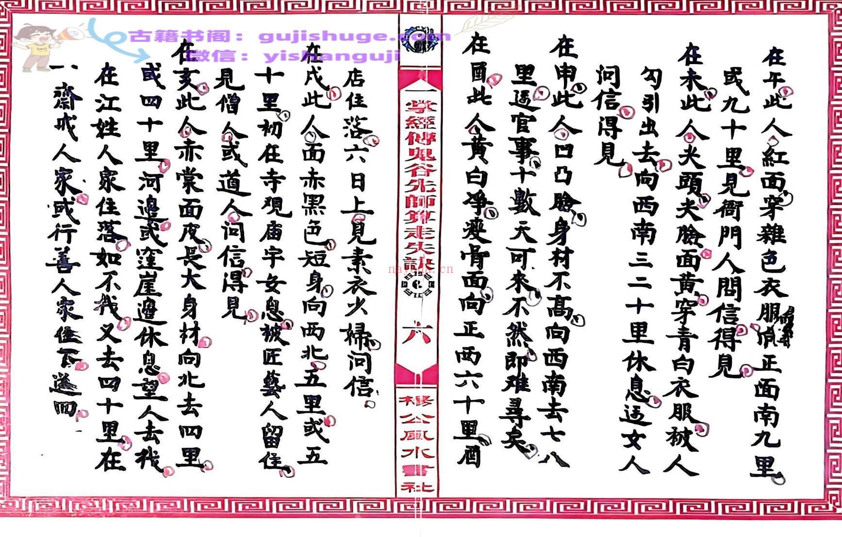 《 寻人寻物推算》
