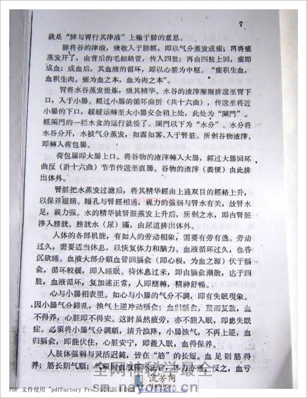 脏腑图点穴法 - 第19页预览图